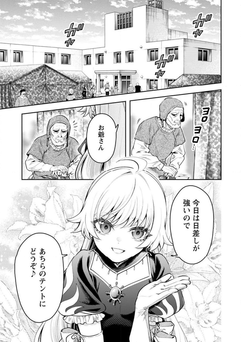 魔王様、リトライ! R 第39.1話 - Page 1