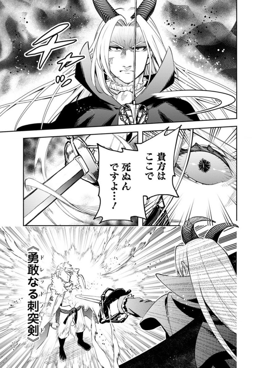 魔王様、リトライ! R 第25.2話 - Page 4