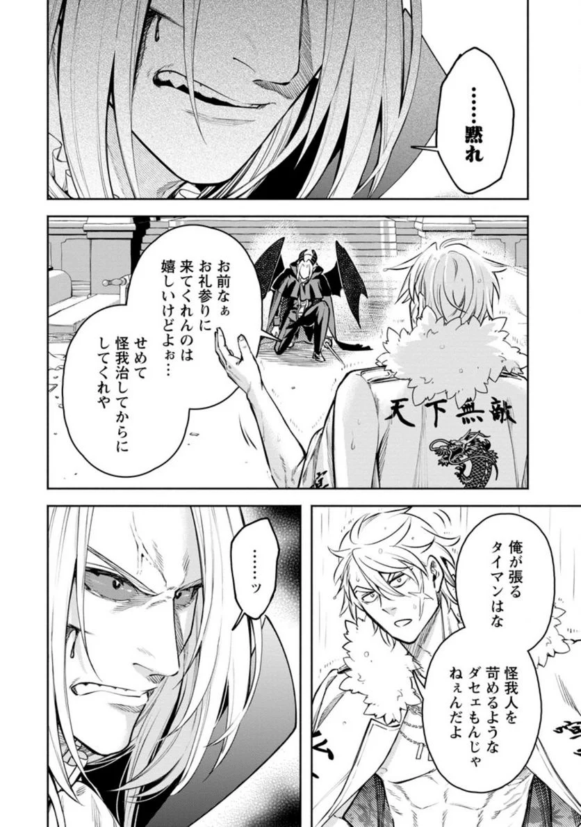 魔王様、リトライ! R 第25.2話 - Page 7