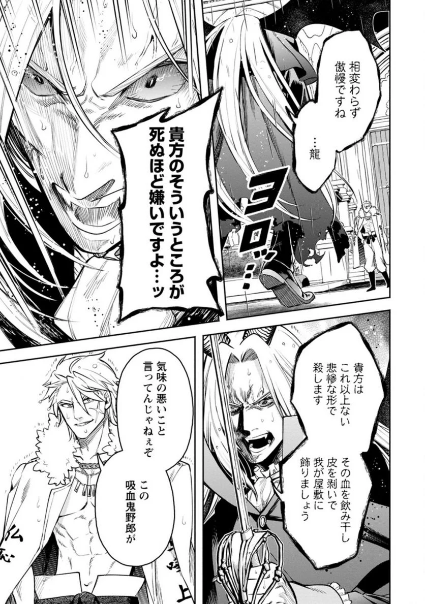 魔王様、リトライ! R 第25.2話 - Page 8