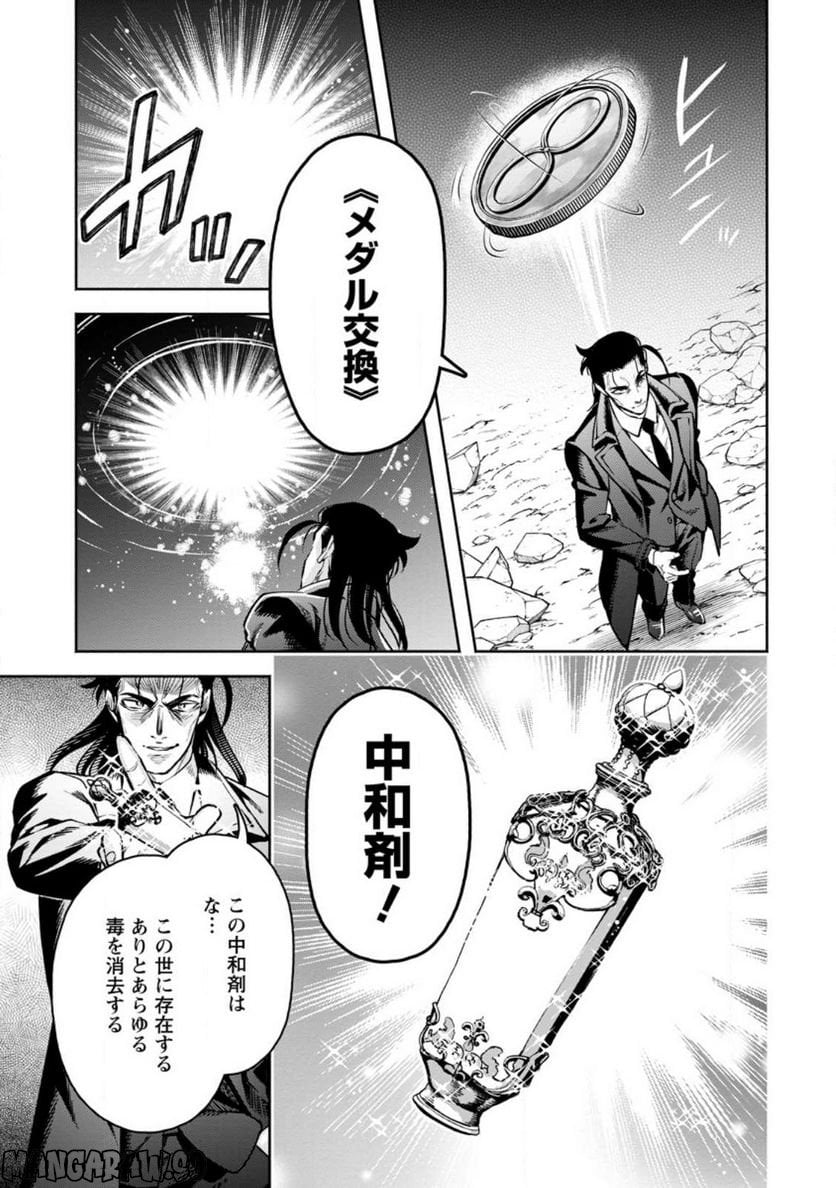 魔王様、リトライ! R 第29.1話 - Page 11