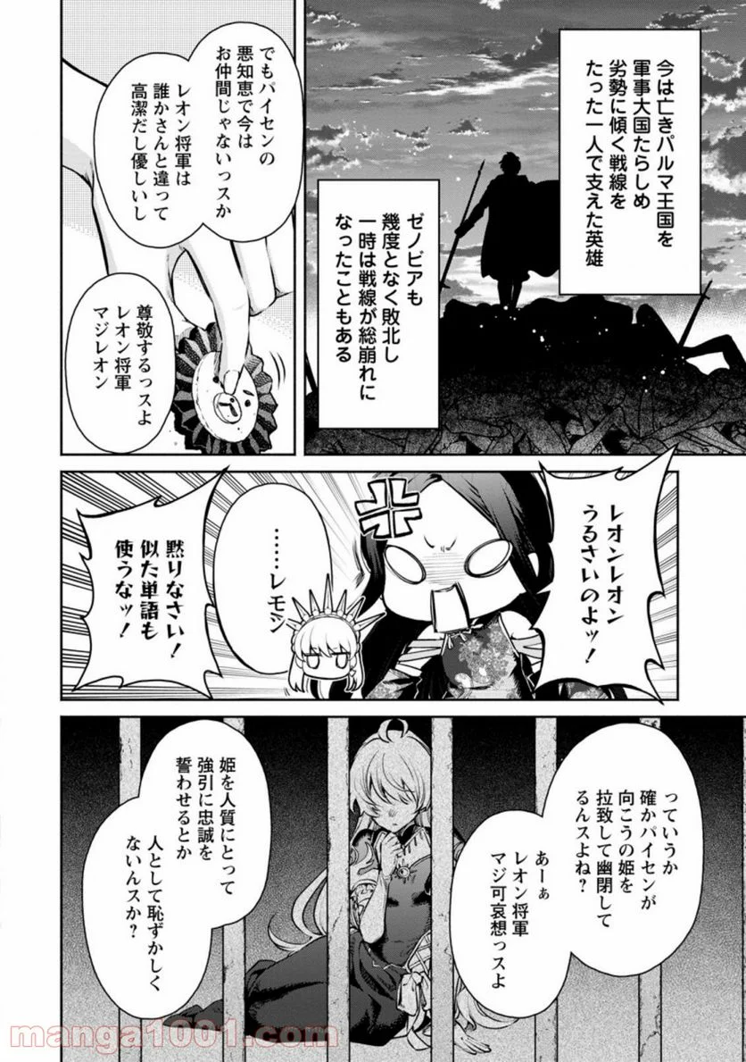 魔王様、リトライ! R 第16.1話 - Page 6