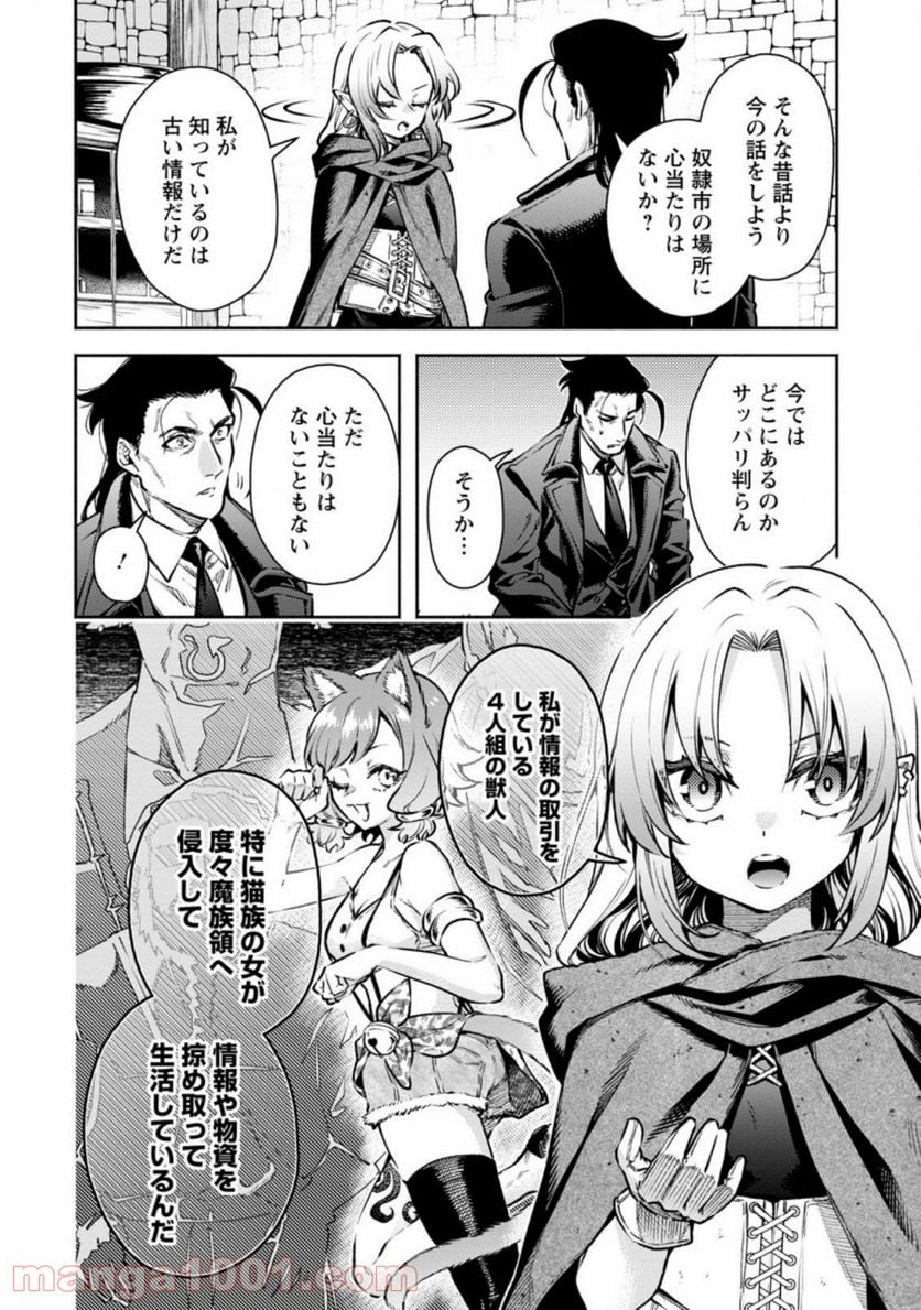 魔王様、リトライ! R 第18.1話 - Page 4