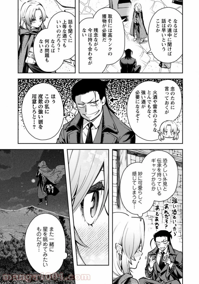 魔王様、リトライ! R 第18.1話 - Page 5