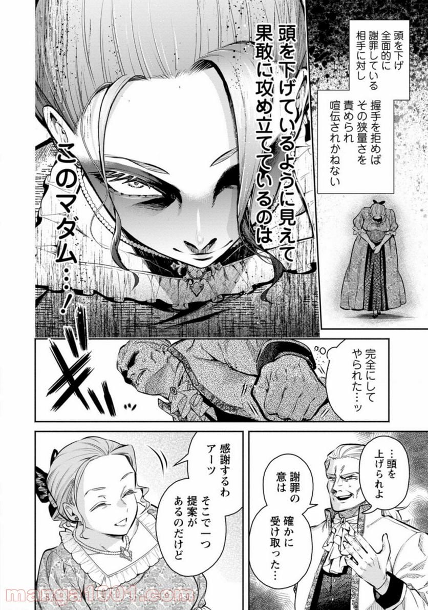 魔王様、リトライ! R 第13.2話 - Page 6