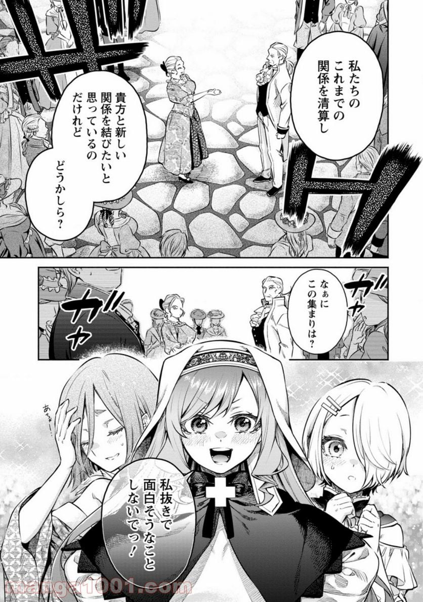 魔王様、リトライ! R 第13.2話 - Page 7