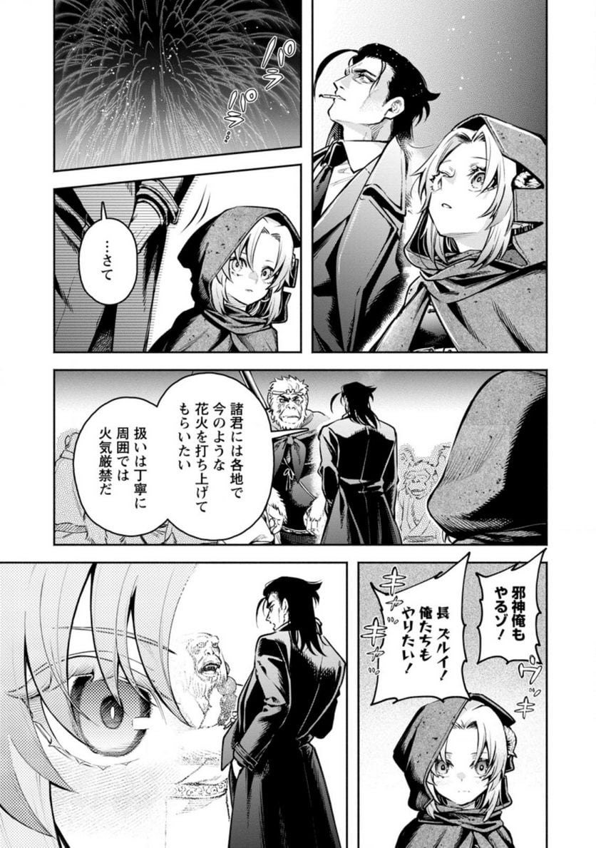 魔王様、リトライ! R 第23.3話 - Page 10