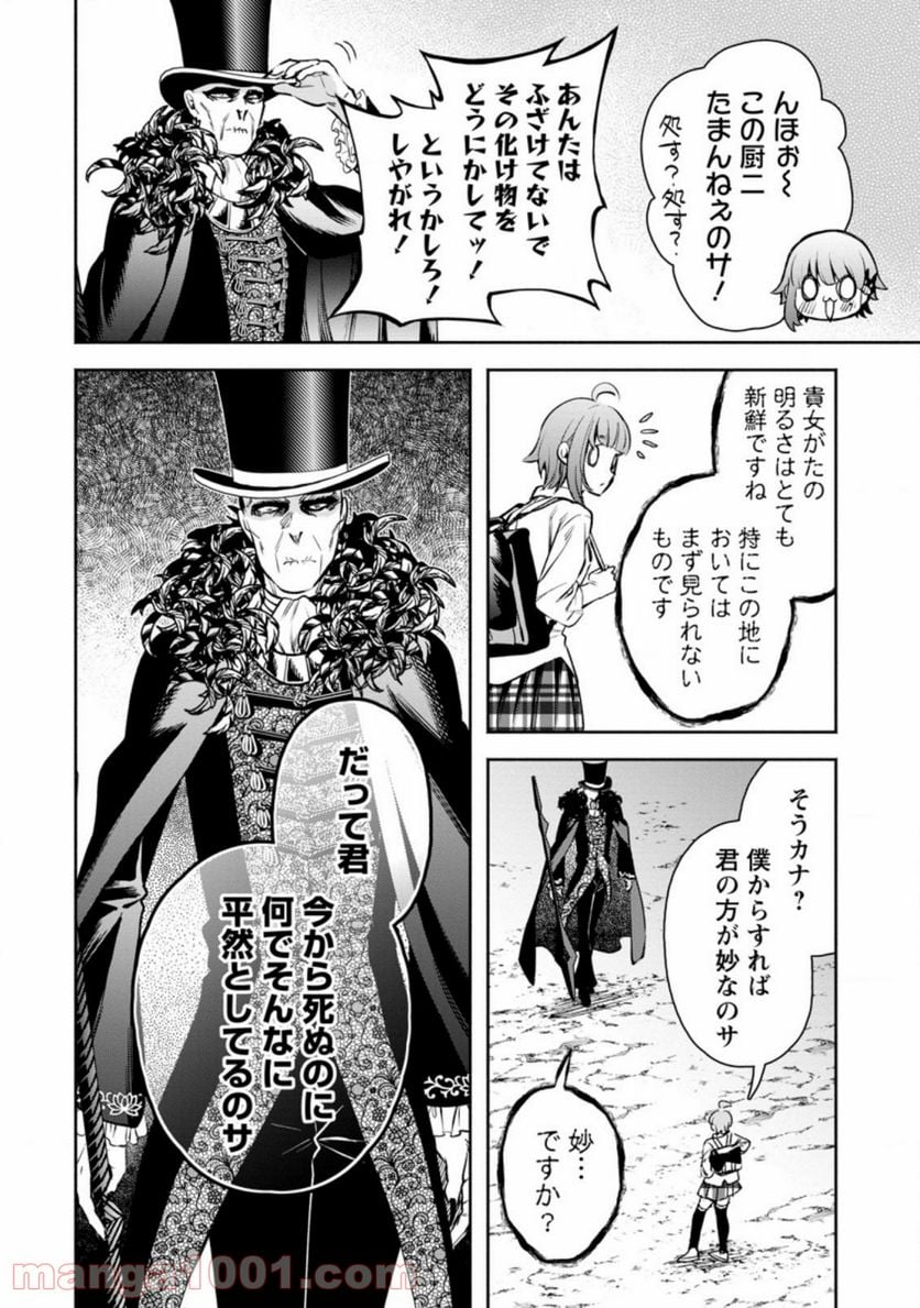 魔王様、リトライ! R 第20.2話 - Page 9