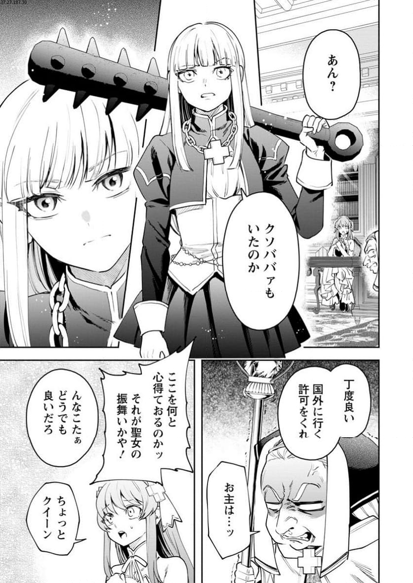 魔王様、リトライ! R 第40.2話 - Page 3