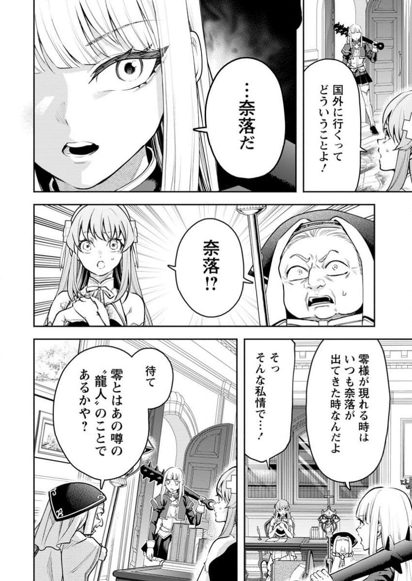 魔王様、リトライ! R 第40.2話 - Page 4