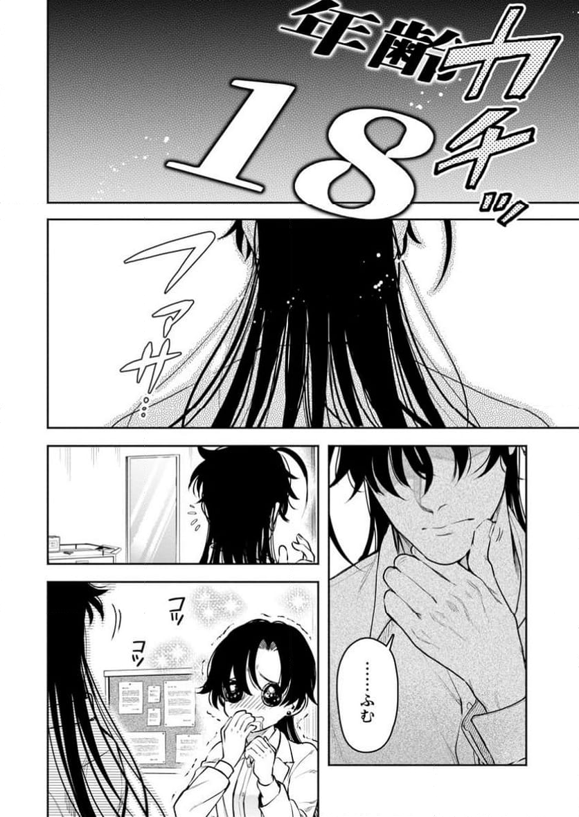 魔王様、リトライ! R 第40.1話 - Page 6