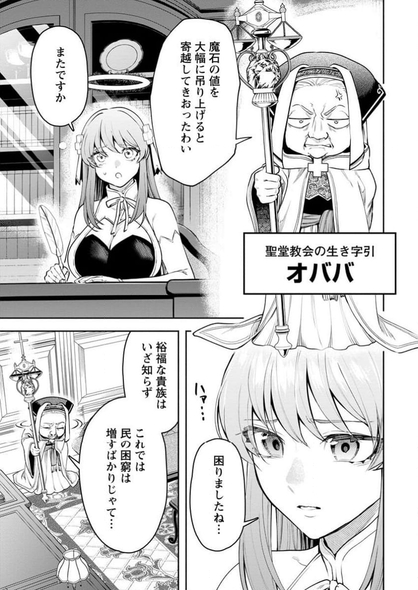 魔王様、リトライ! R 第40.1話 - Page 9