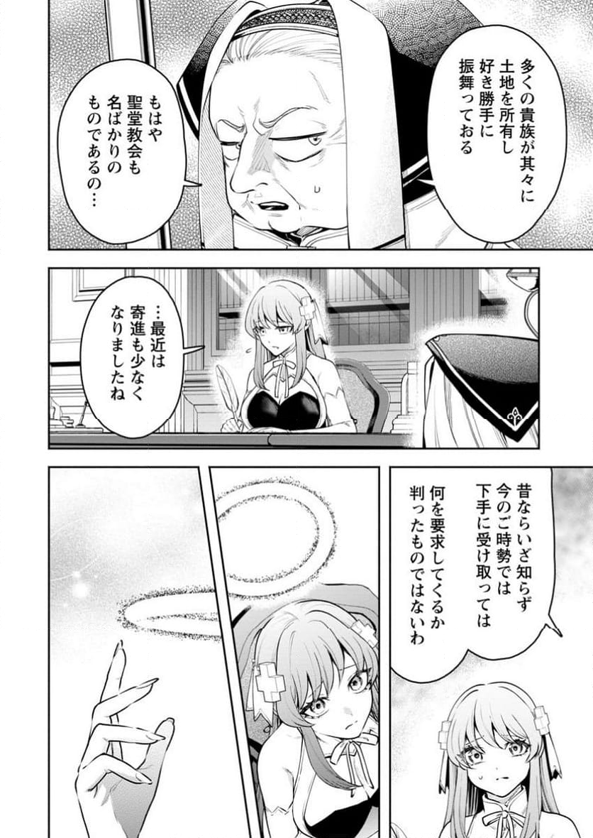 魔王様、リトライ! R 第40.1話 - Page 10