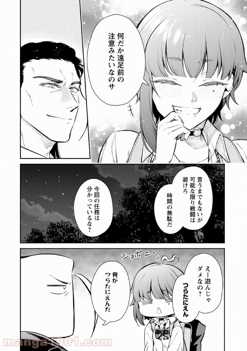 魔王様、リトライ! R 第4話 - Page 16