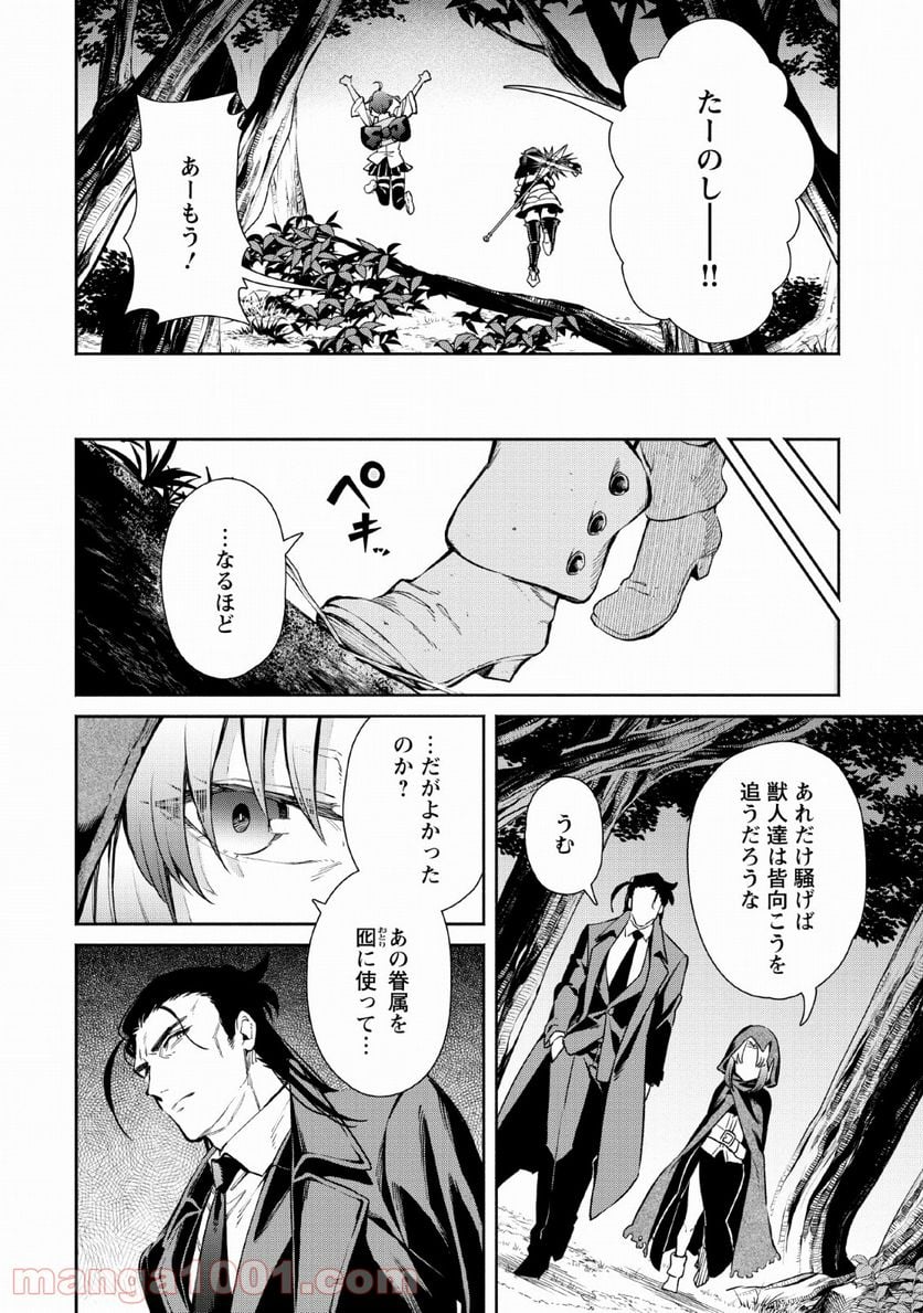 魔王様、リトライ! R 第4話 - Page 22