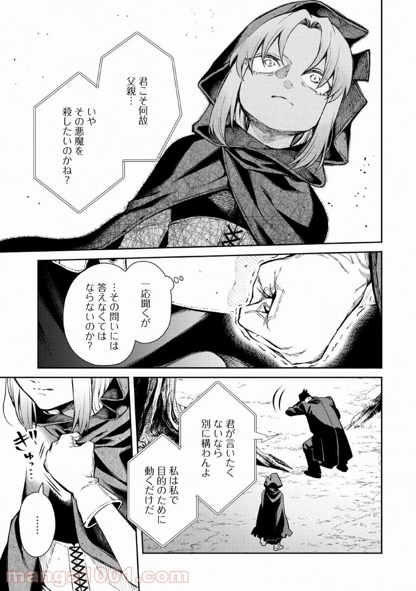 魔王様、リトライ! R 第4話 - Page 29