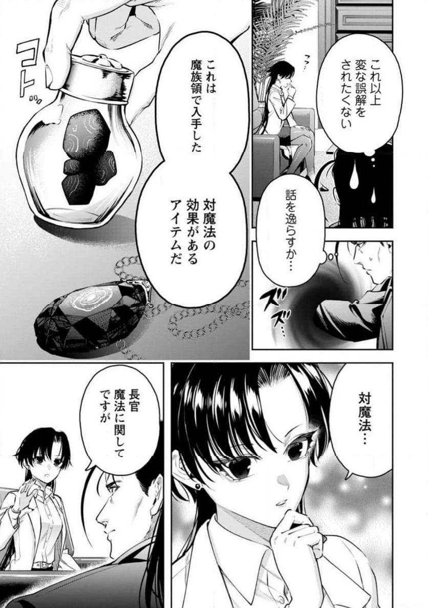 魔王様、リトライ! R 第35.1話 - Page 3