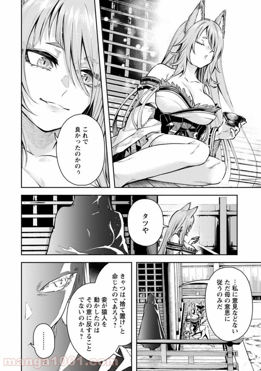 魔王様、リトライ! R 第18.3話 - Page 8