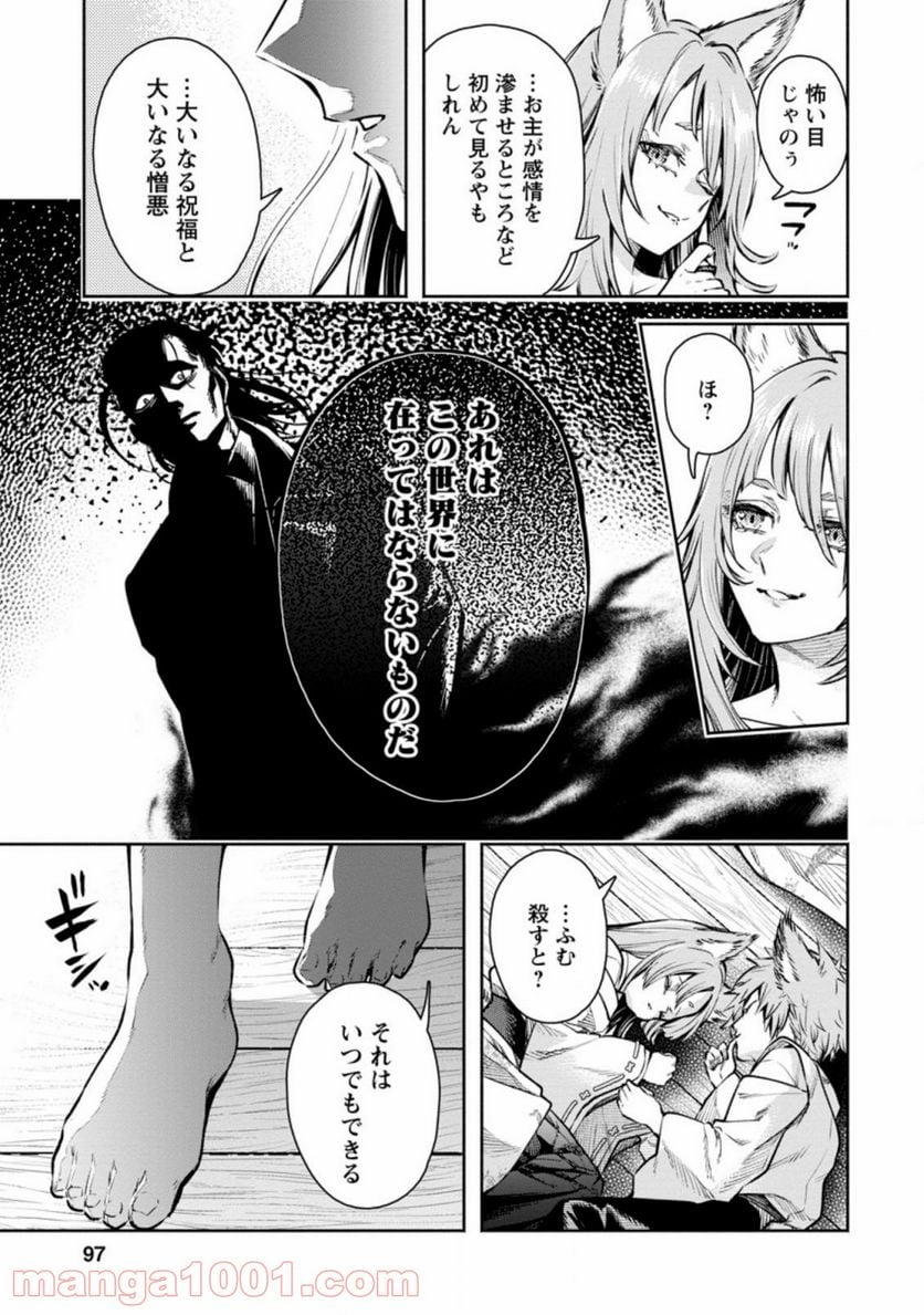 魔王様、リトライ! R 第18.3話 - Page 9