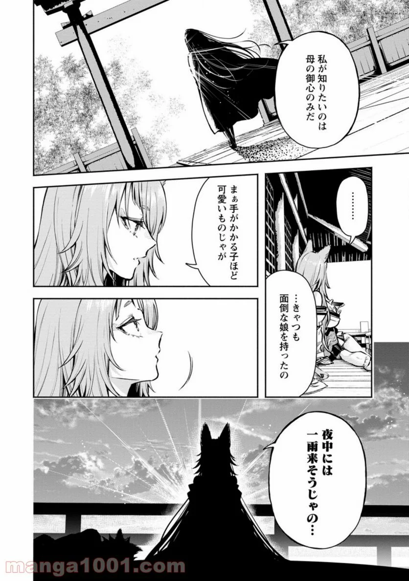 魔王様、リトライ! R 第18.3話 - Page 10