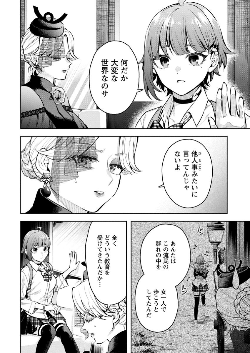 魔王様、リトライ! R 第42.2話 - Page 2