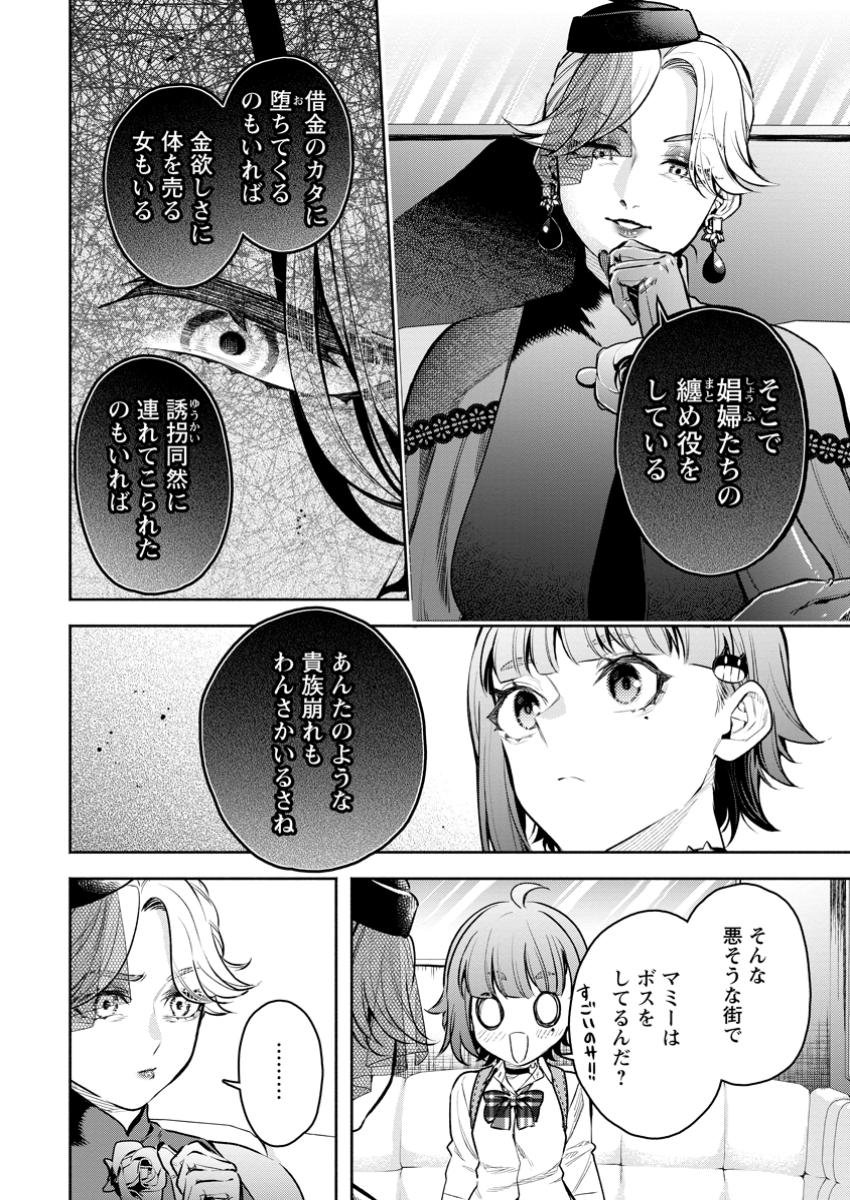 魔王様、リトライ! R 第42.2話 - Page 8