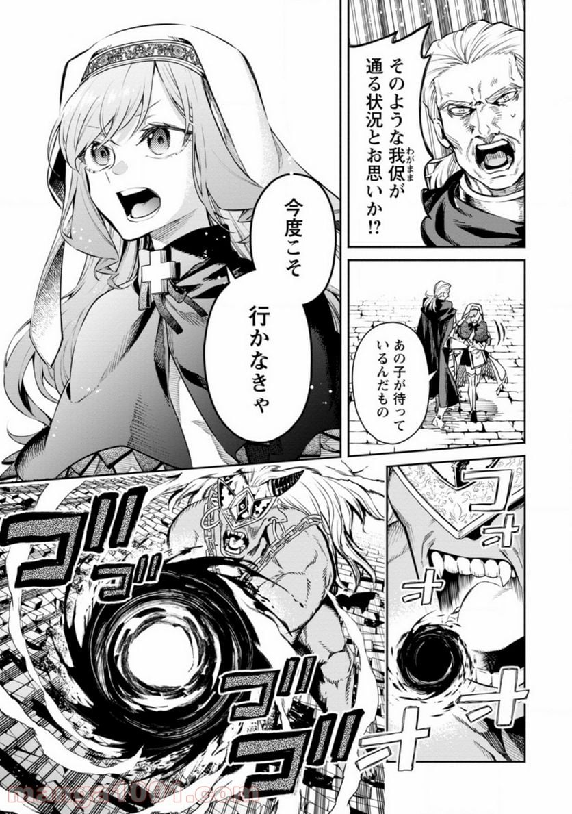 魔王様、リトライ! R 第10.2話 - Page 1