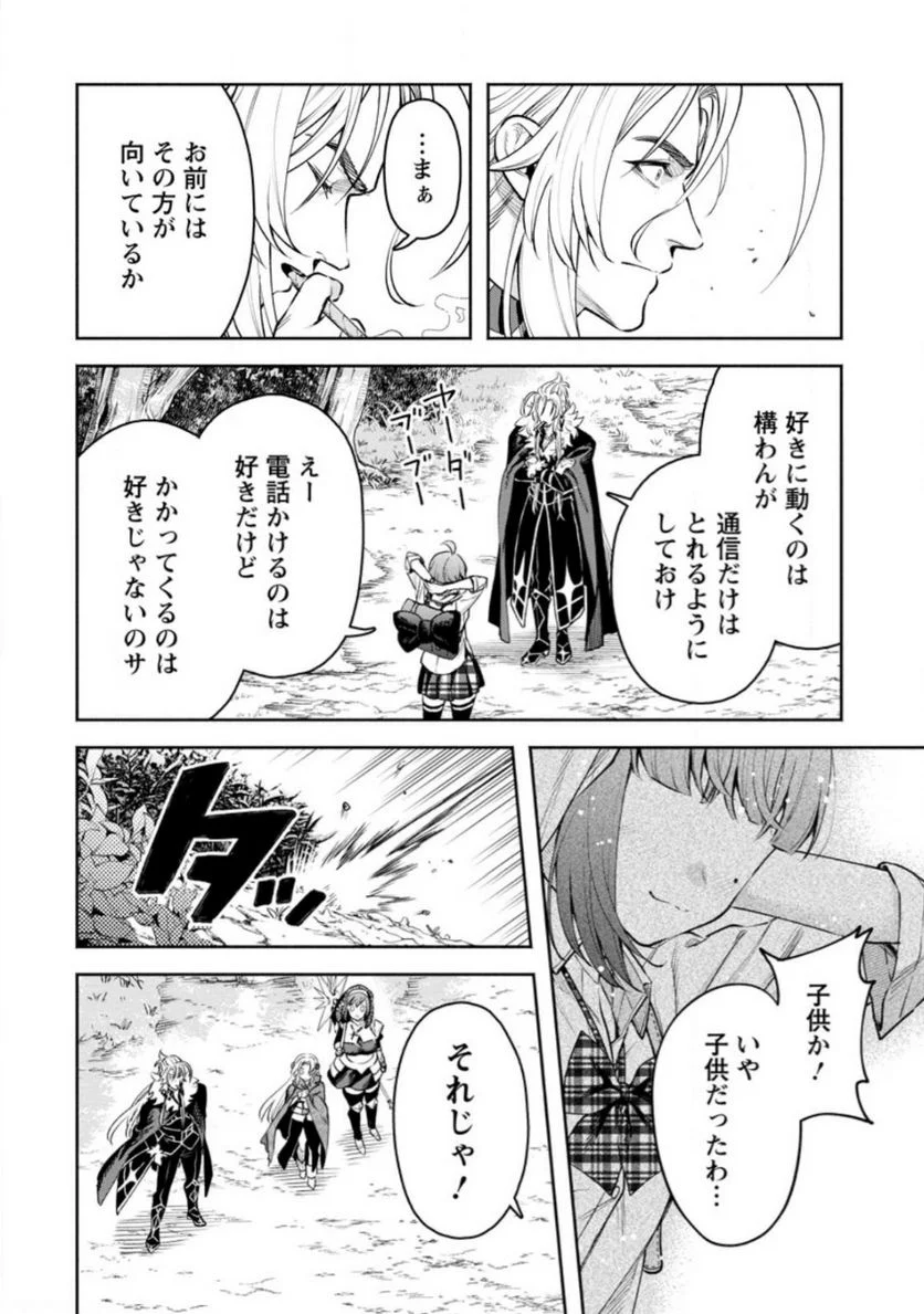 魔王様、リトライ! R 第31.3話 - Page 4