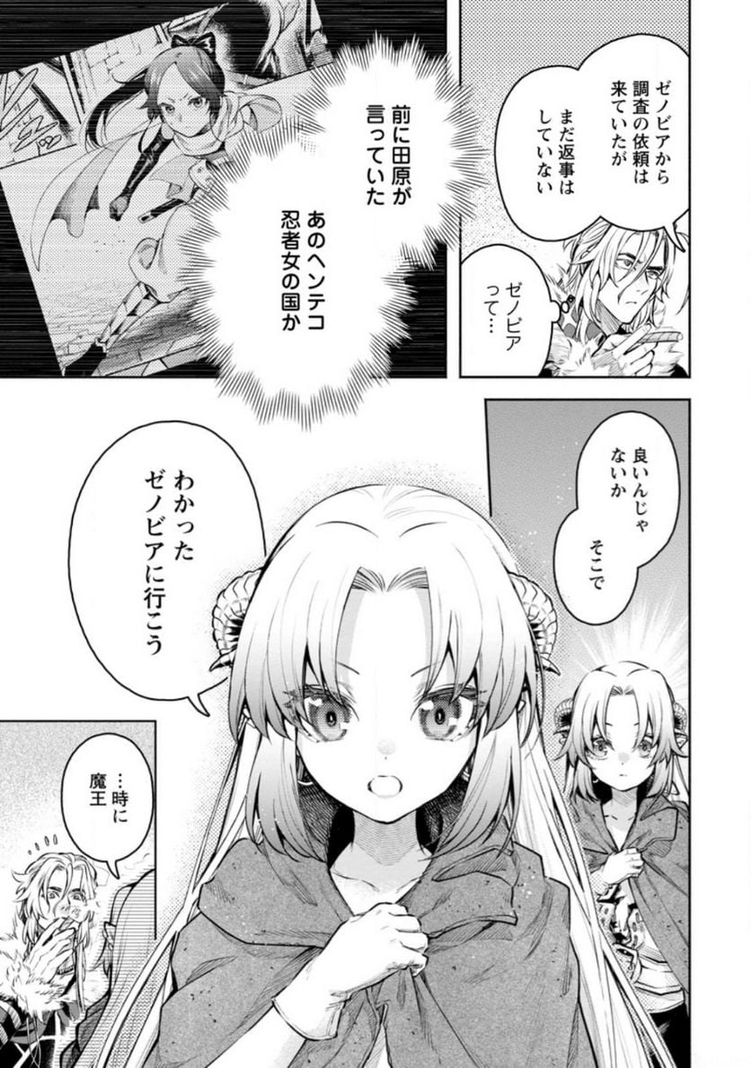 魔王様、リトライ! R 第31.3話 - Page 7