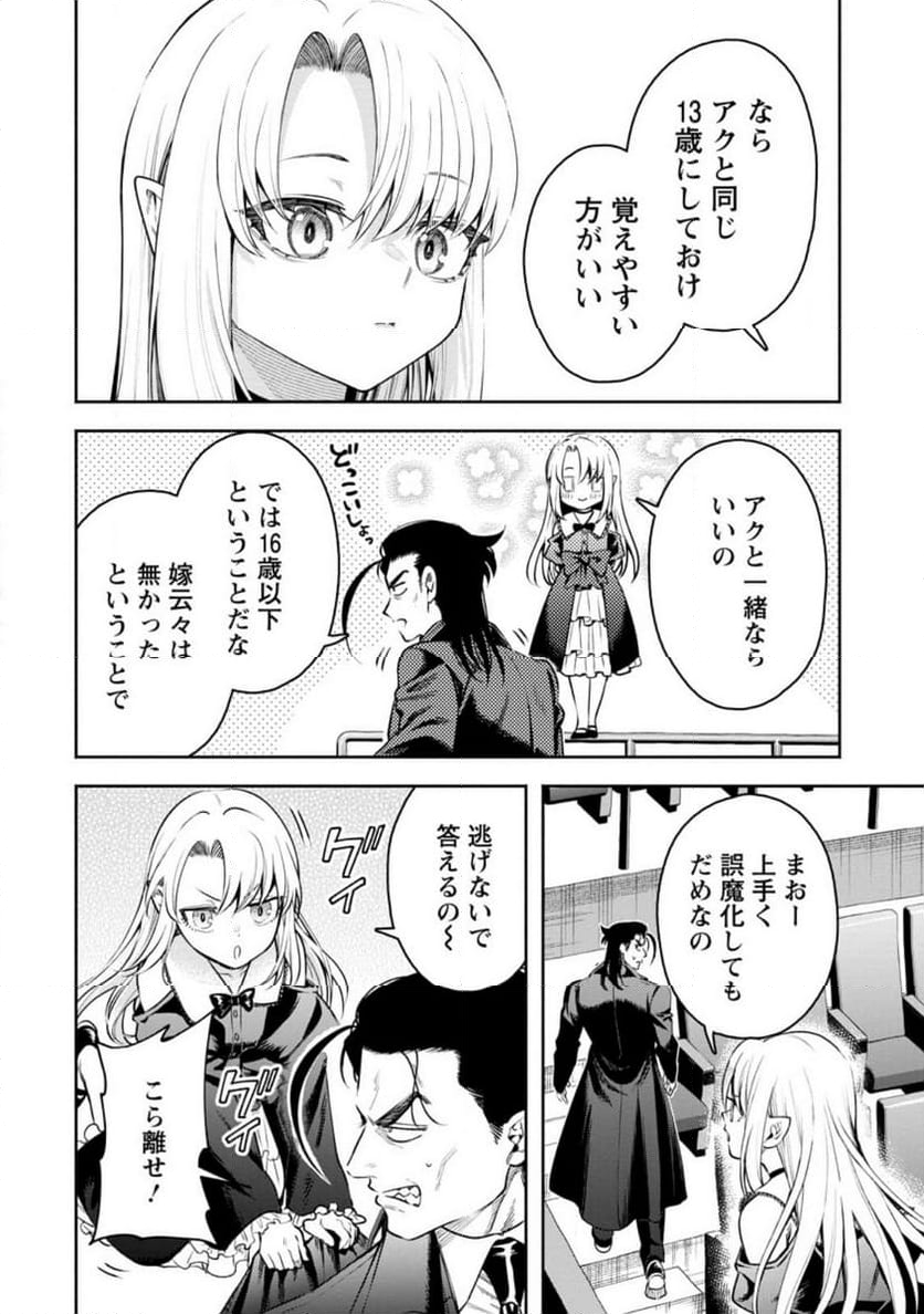 魔王様、リトライ! R 第37.3話 - Page 6