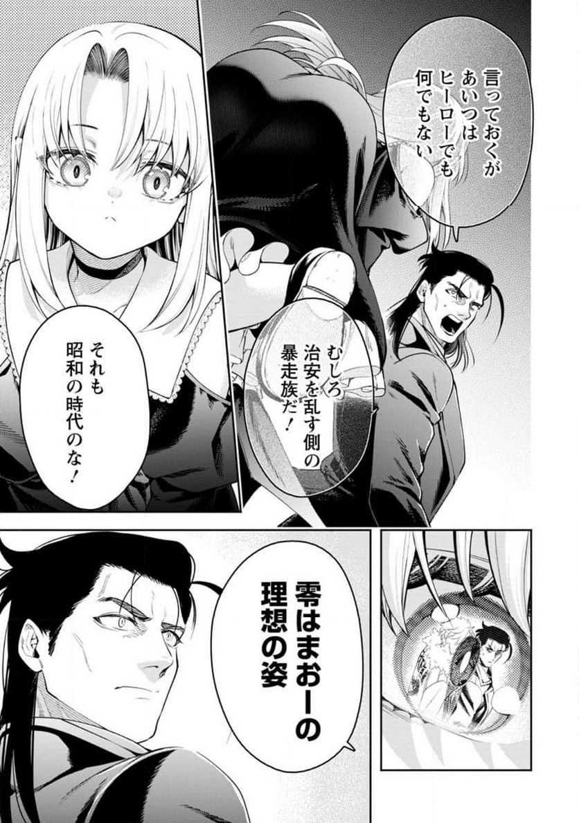 魔王様、リトライ! R 第37.3話 - Page 7