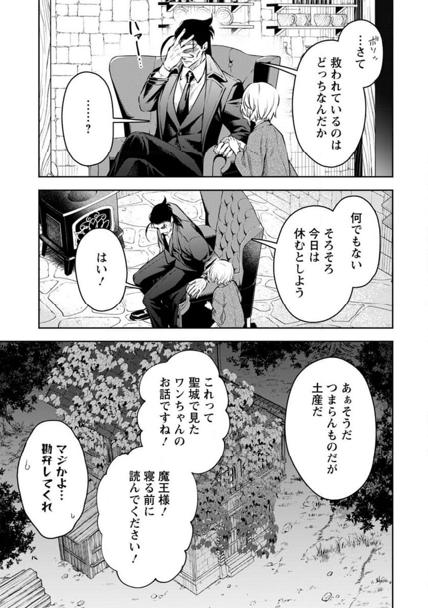 魔王様、リトライ! R 第36.2話 - Page 12