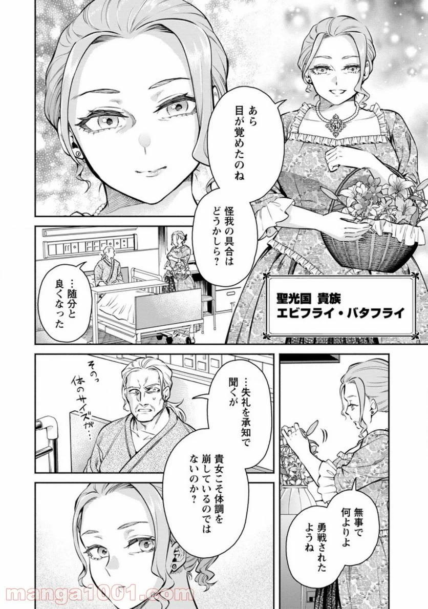 魔王様、リトライ! R 第13.1話 - Page 4