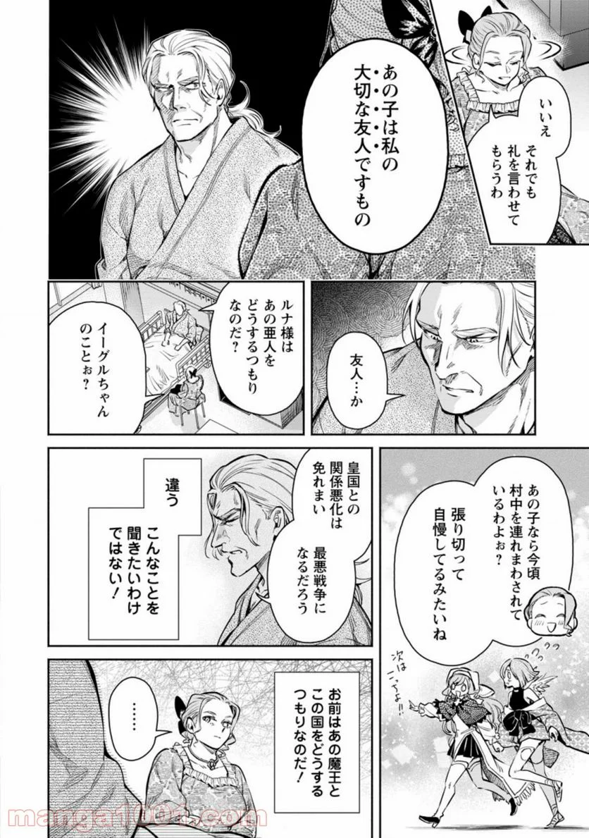 魔王様、リトライ! R 第13.1話 - Page 6