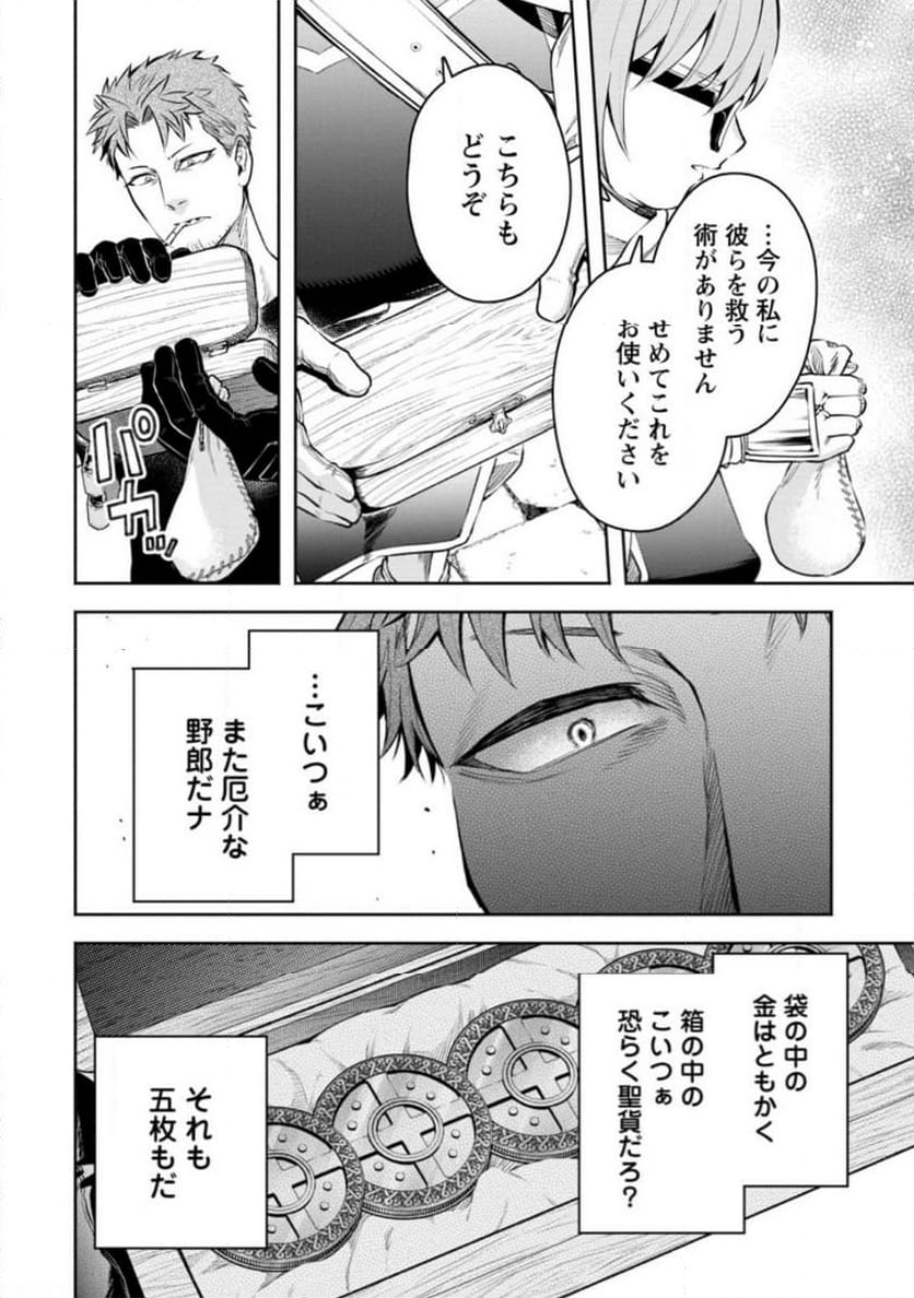 魔王様、リトライ! R 第34.3話 - Page 5