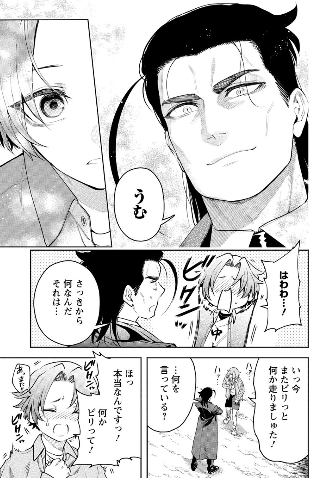 魔王様、リトライ! R 第36.1話 - Page 11