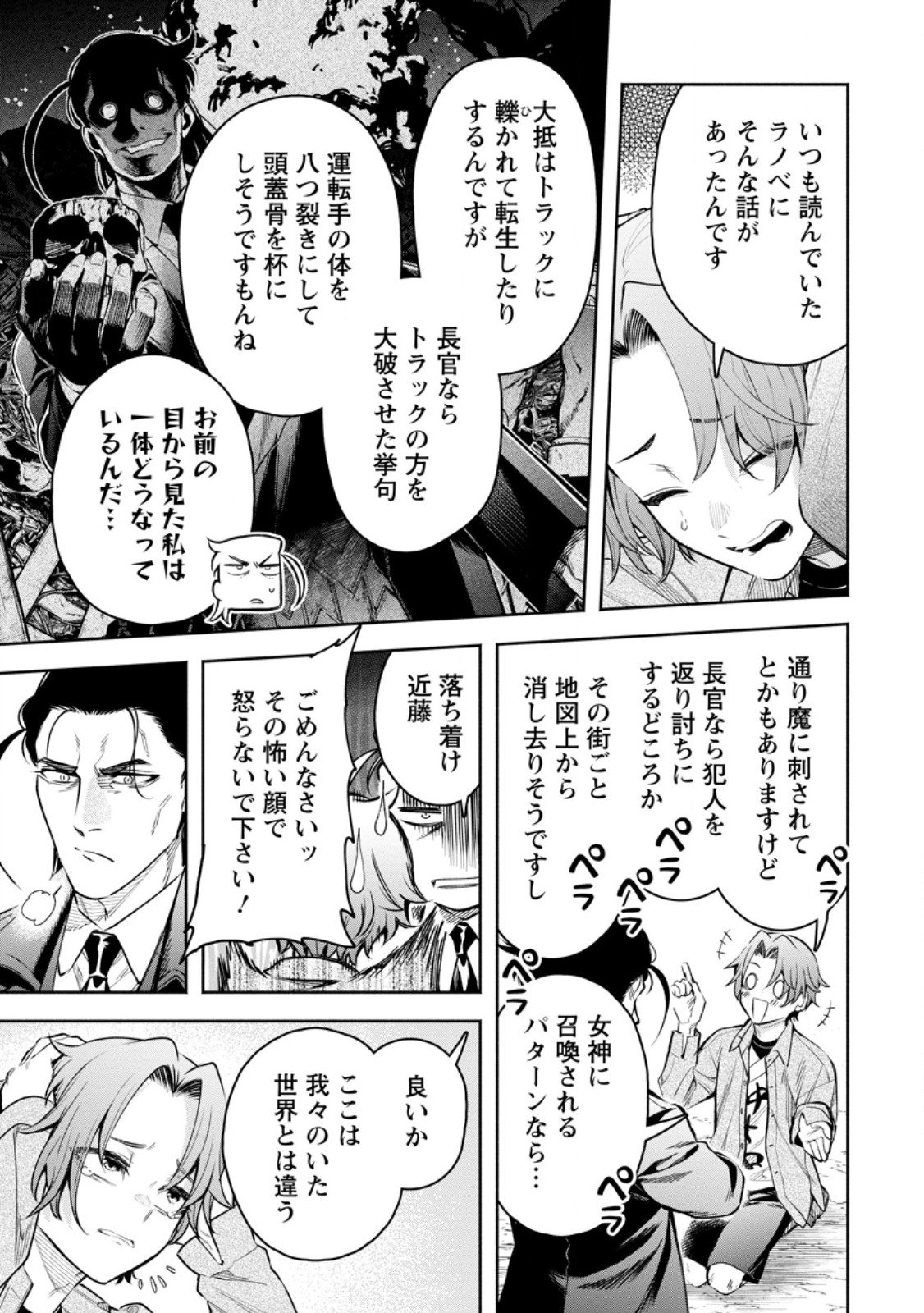 魔王様、リトライ! R 第36.1話 - Page 7