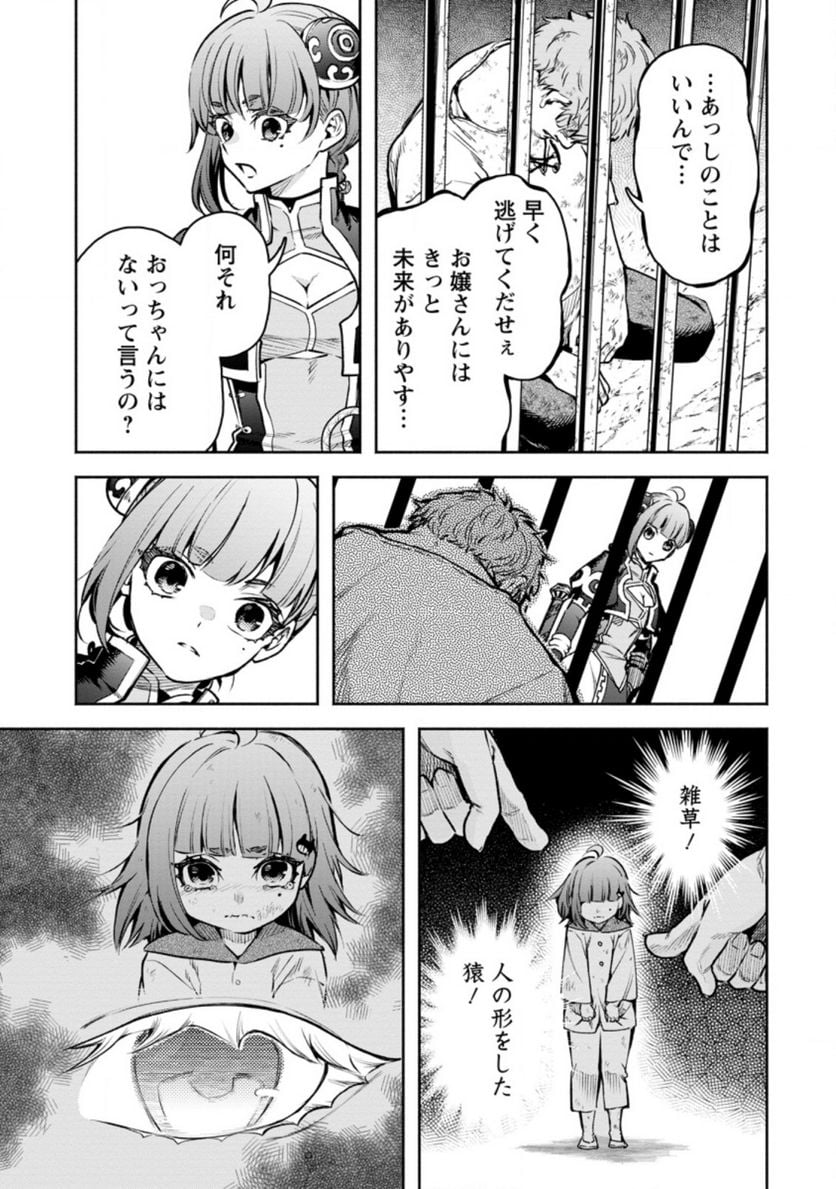 魔王様、リトライ! R 第21.2話 - Page 9