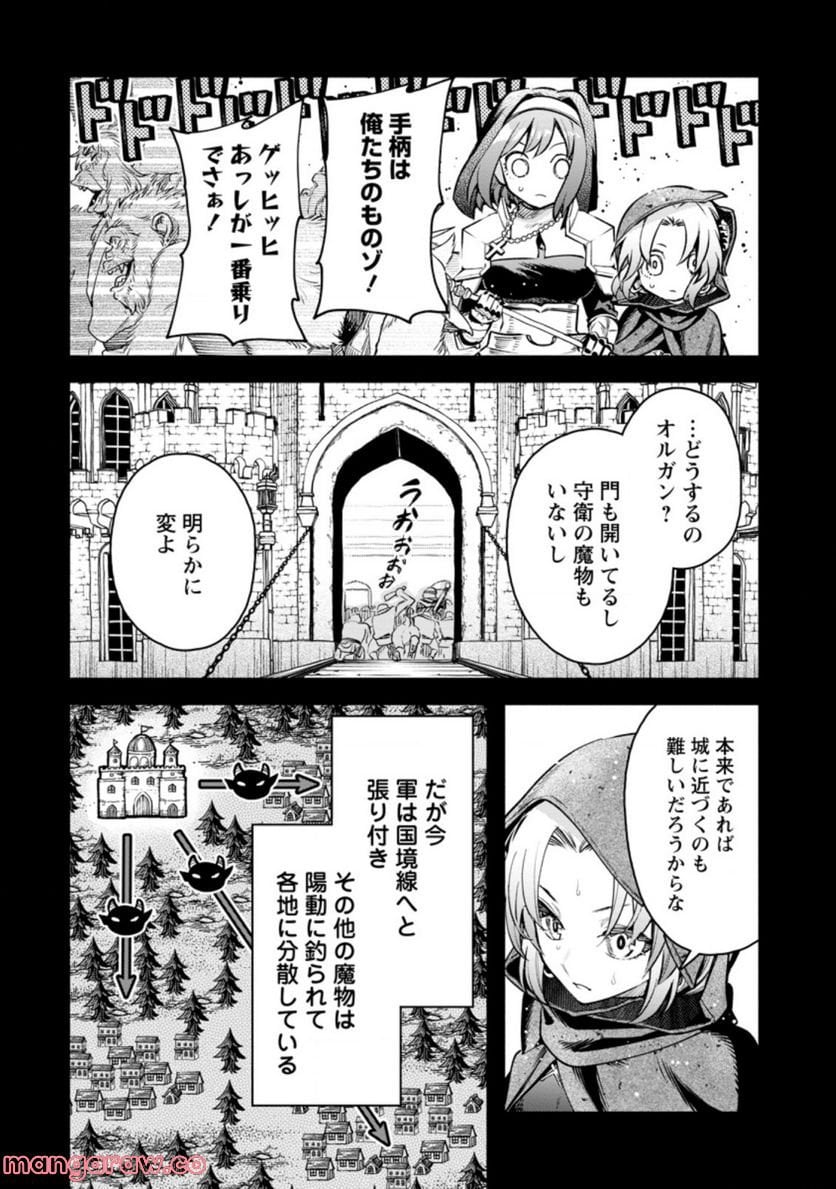 魔王様、リトライ! R 第27.2話 - Page 2