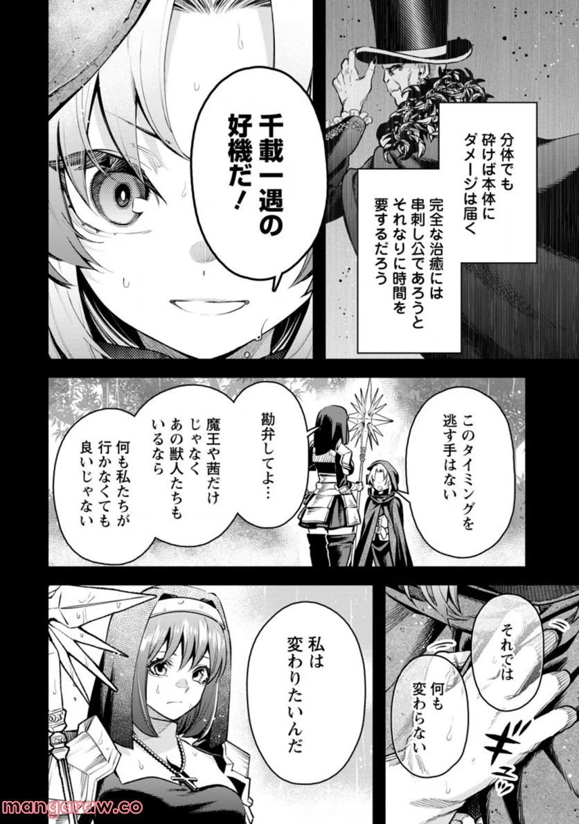 魔王様、リトライ! R 第27.2話 - Page 4