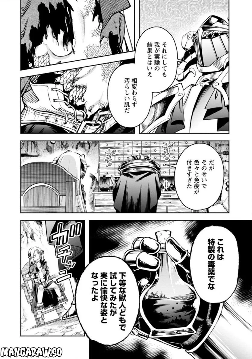 魔王様、リトライ! R 第28.2話 - Page 6