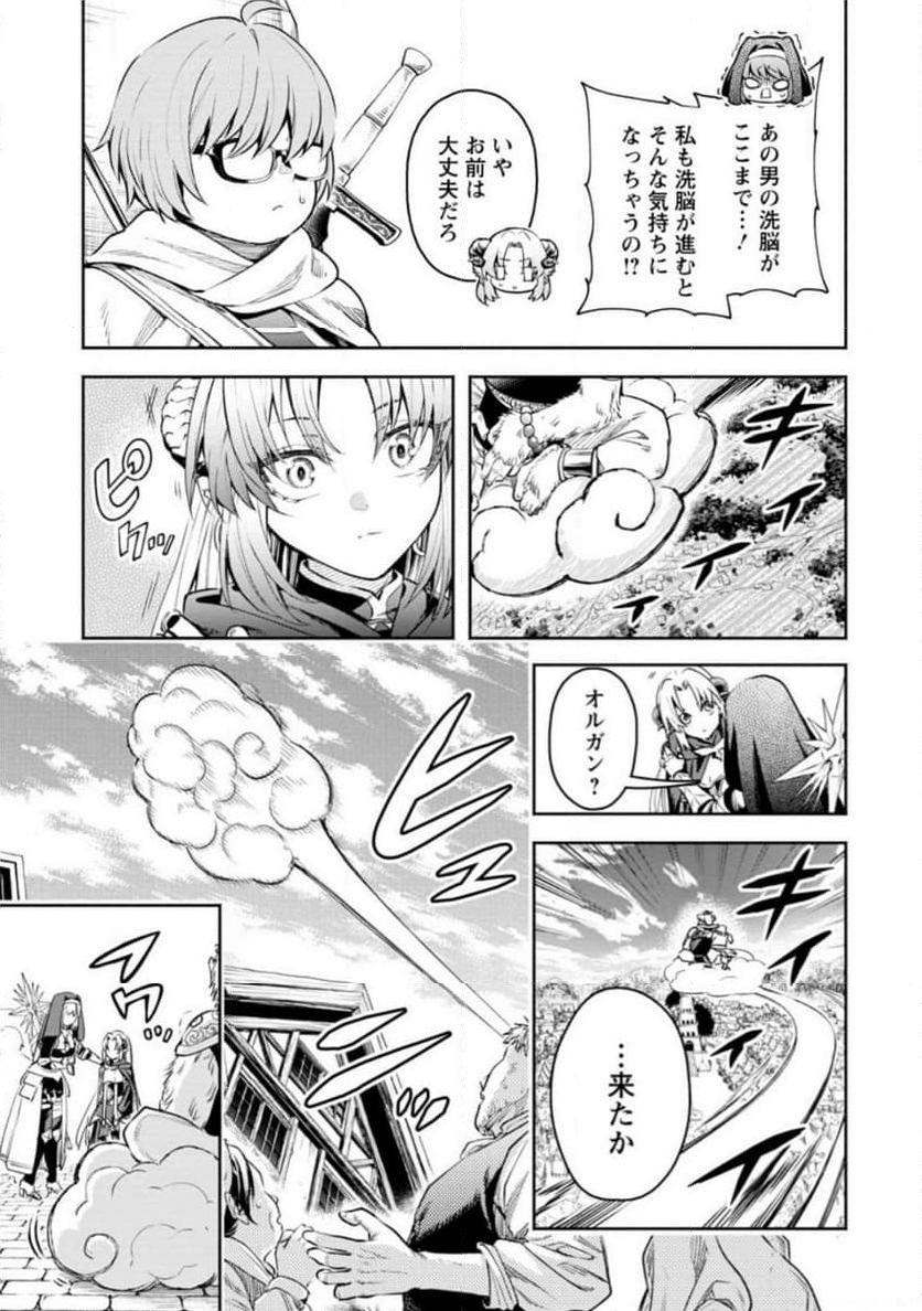 魔王様、リトライ! R 第34.2話 - Page 3