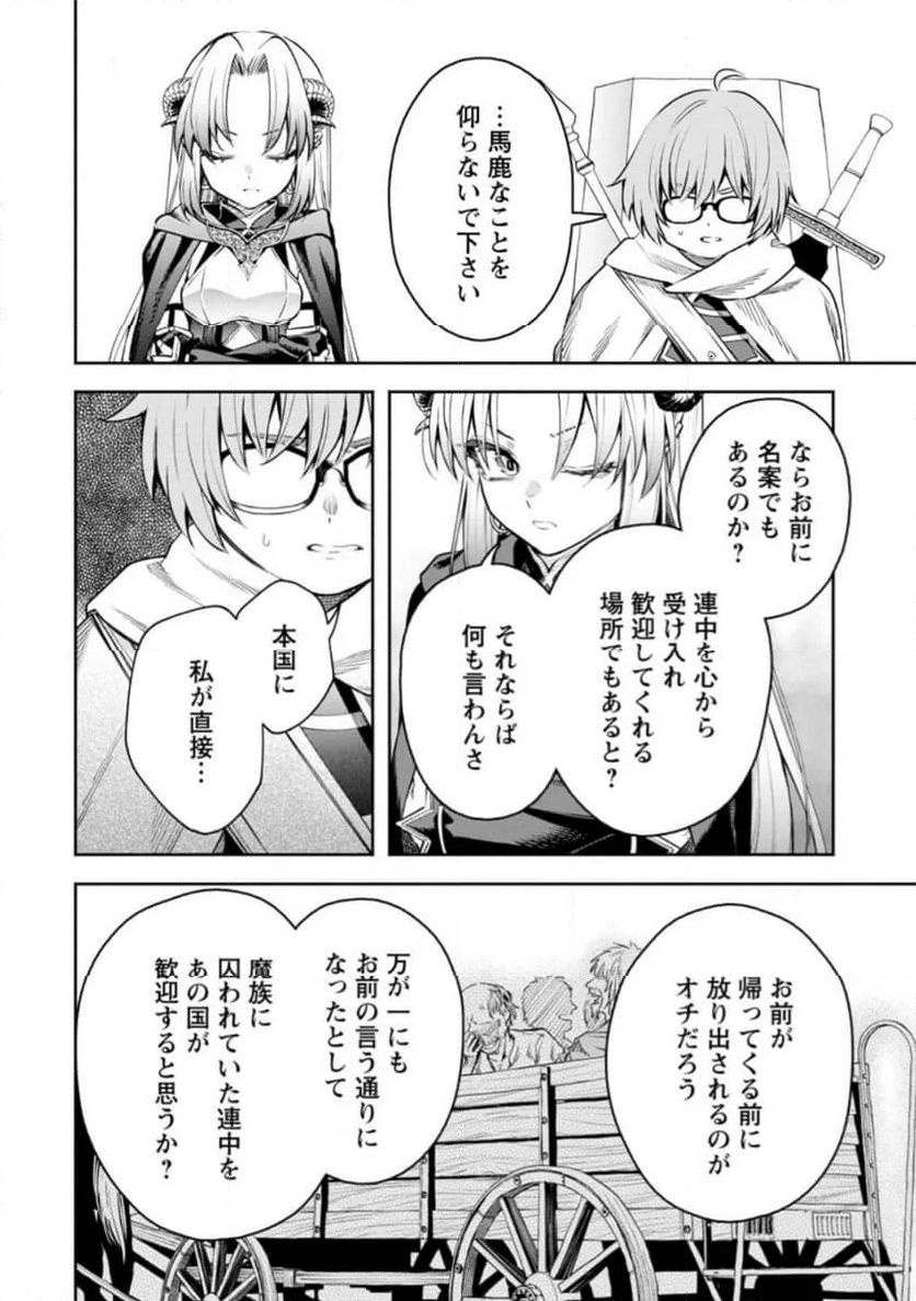 魔王様、リトライ! R 第34.2話 - Page 8