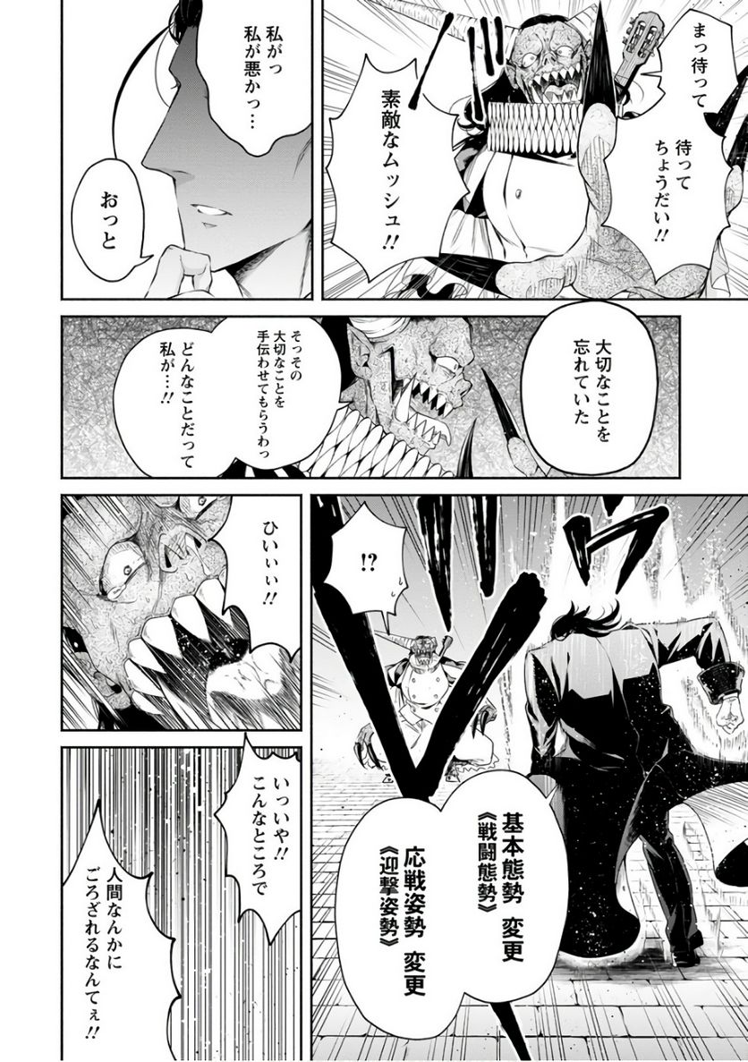 魔王様、リトライ! R 第9話 - Page 14