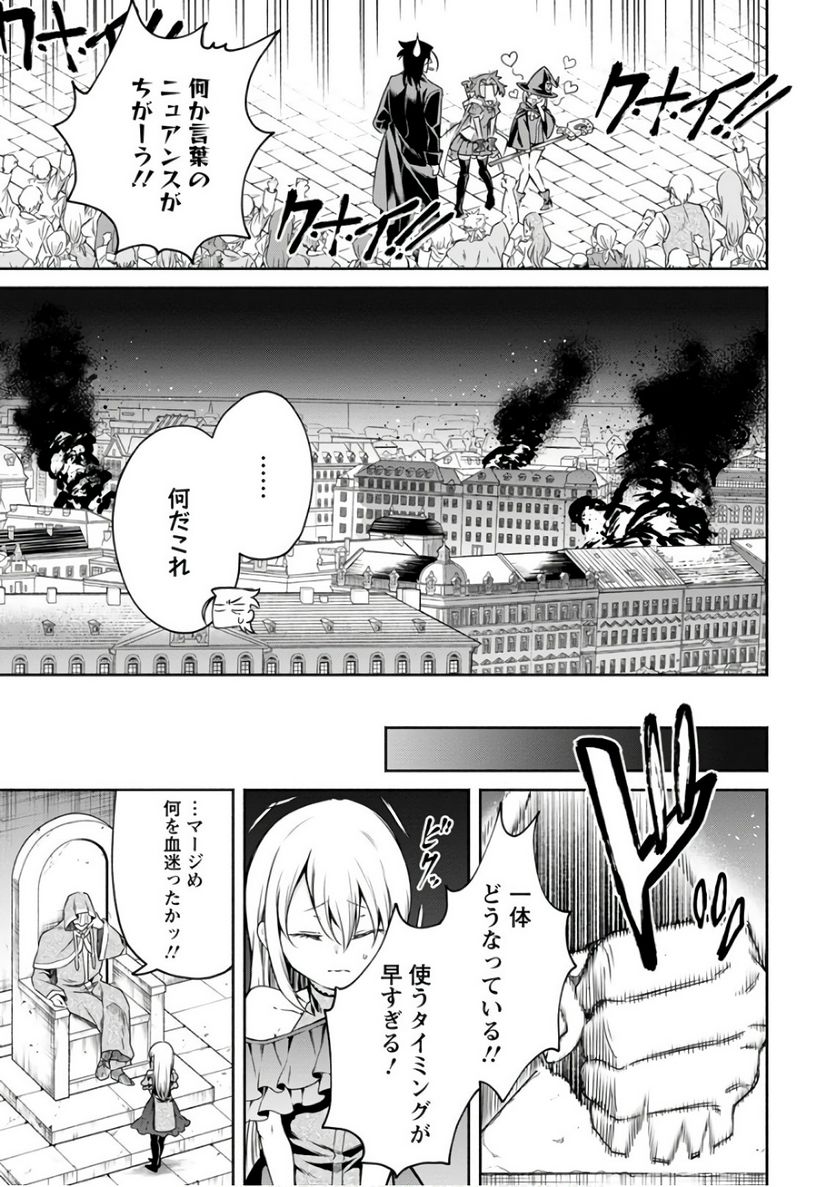 魔王様、リトライ! R 第9話 - Page 19