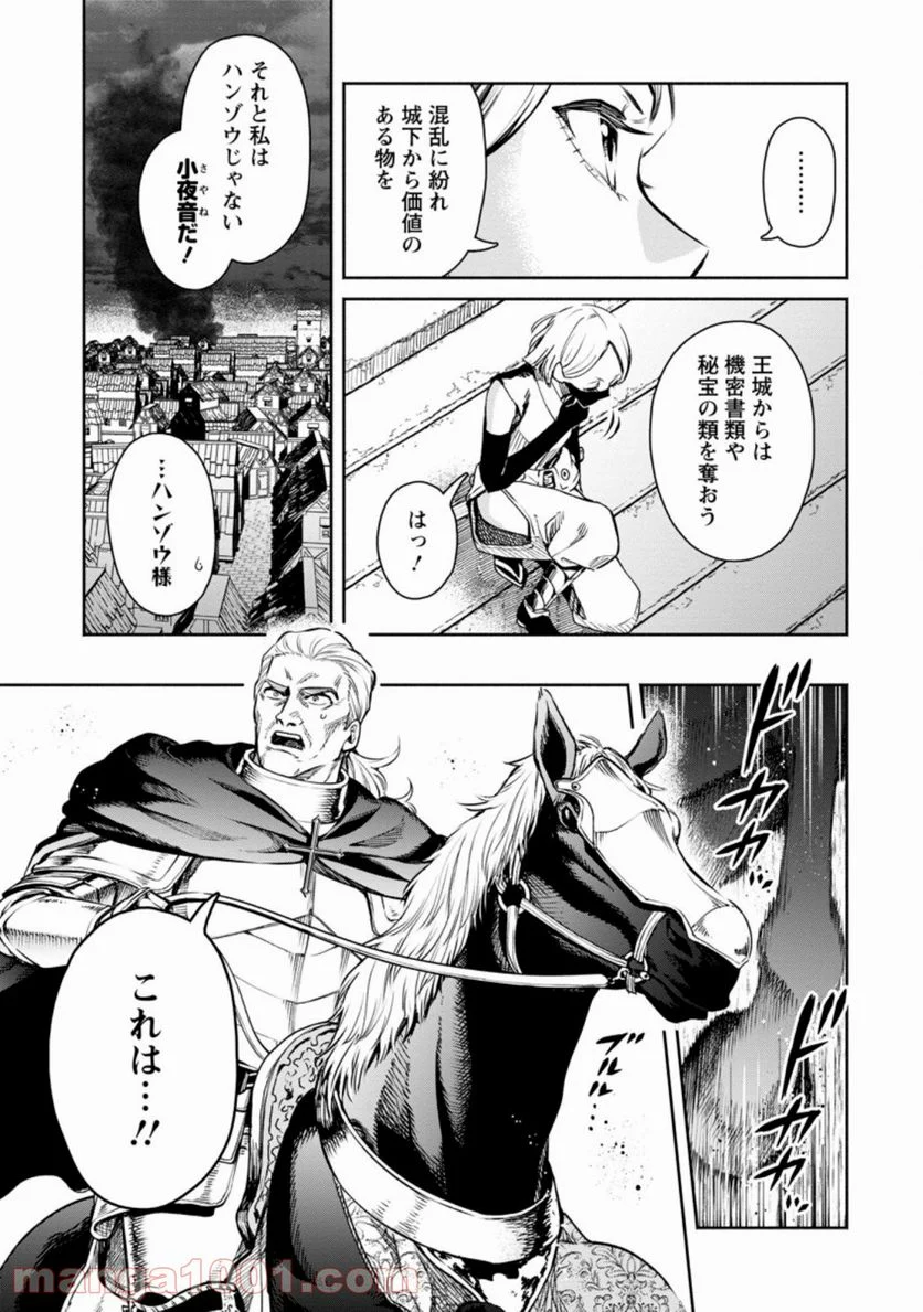 魔王様、リトライ! R 第10.1話 - Page 7