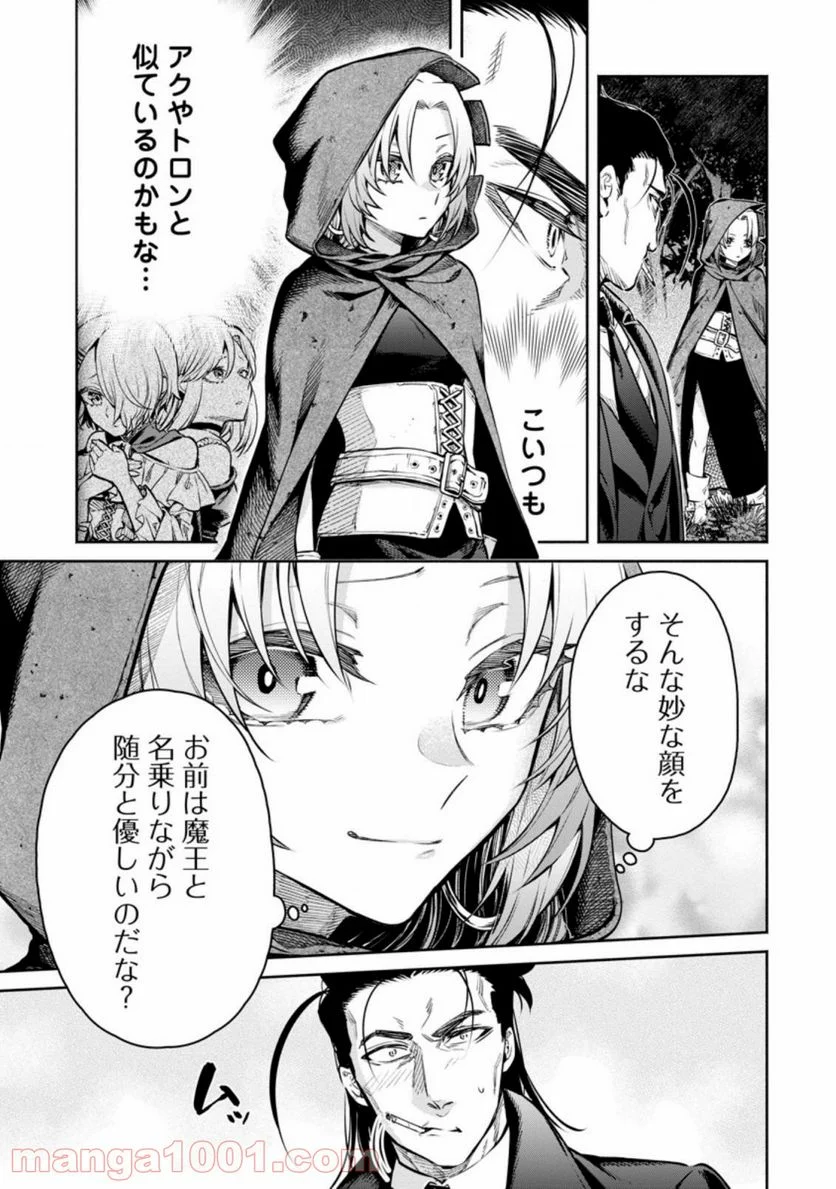 魔王様、リトライ! R 第14.1話 - Page 7