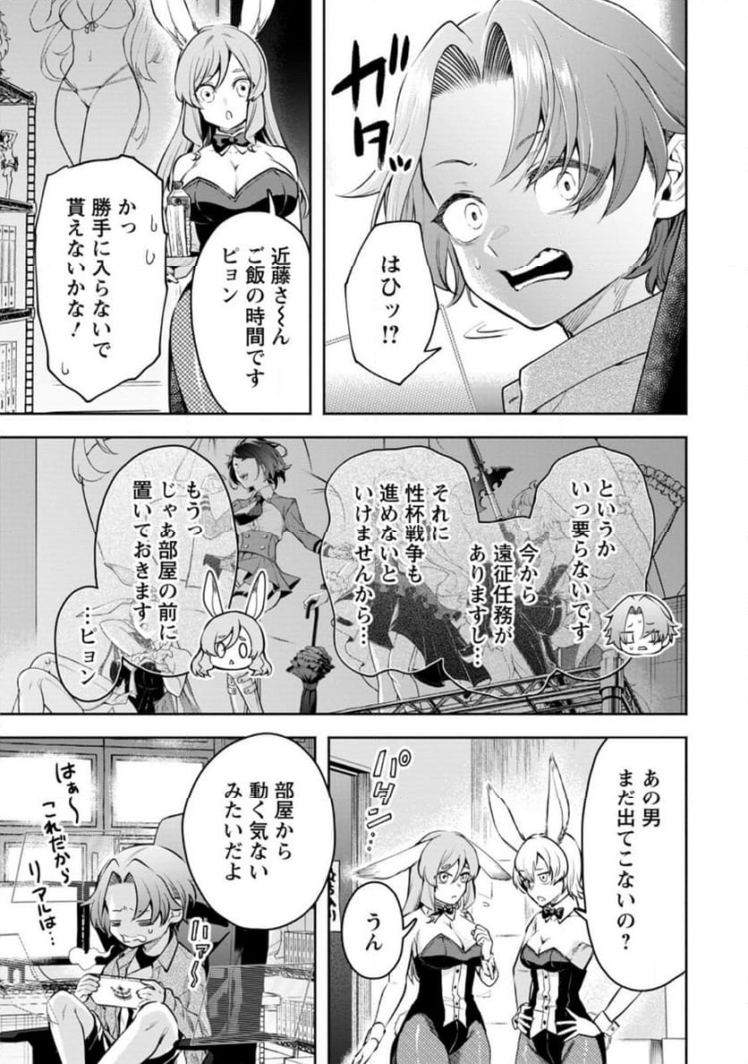 魔王様、リトライ! R 第39.2話 - Page 1