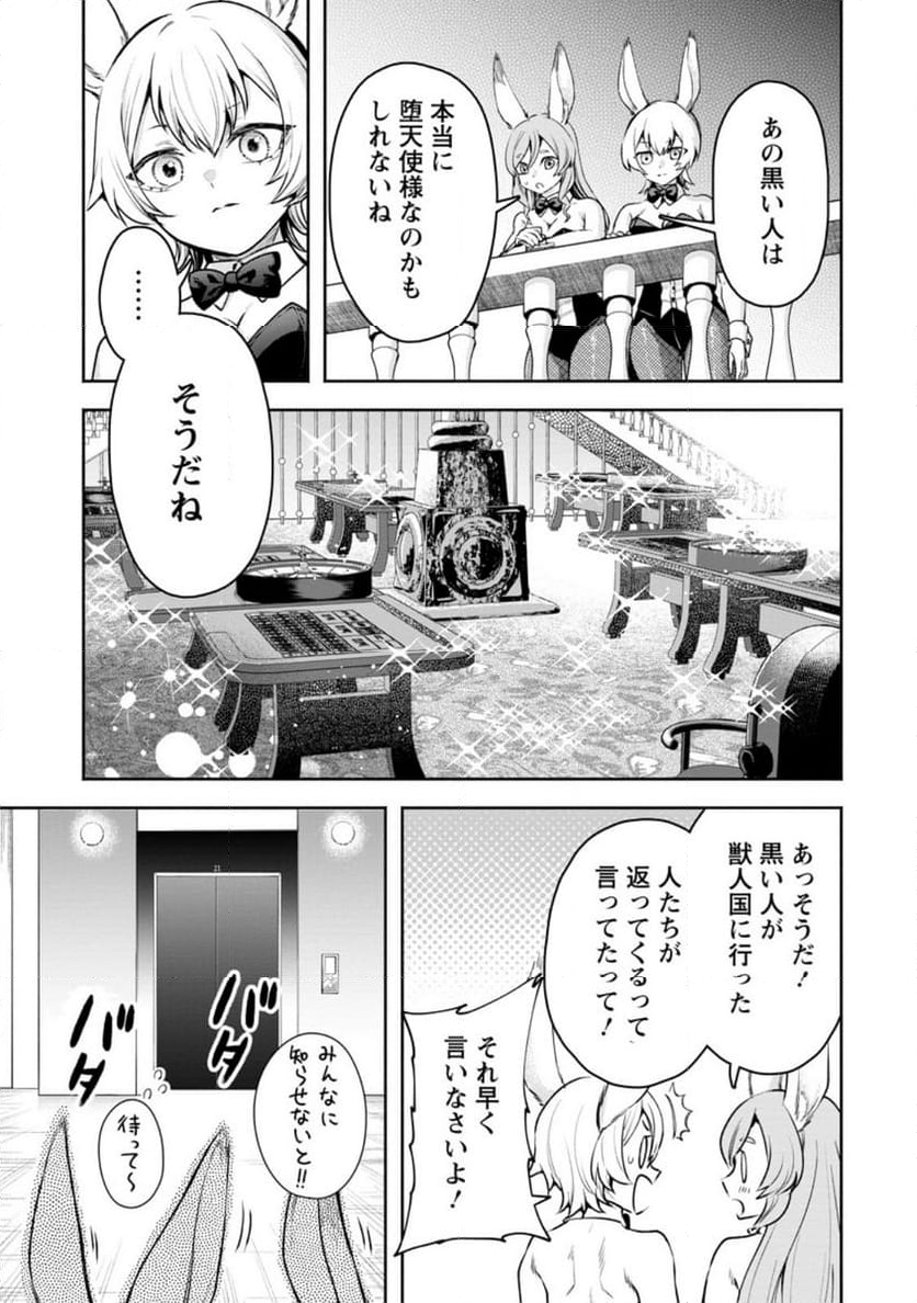 魔王様、リトライ! R 第39.2話 - Page 3