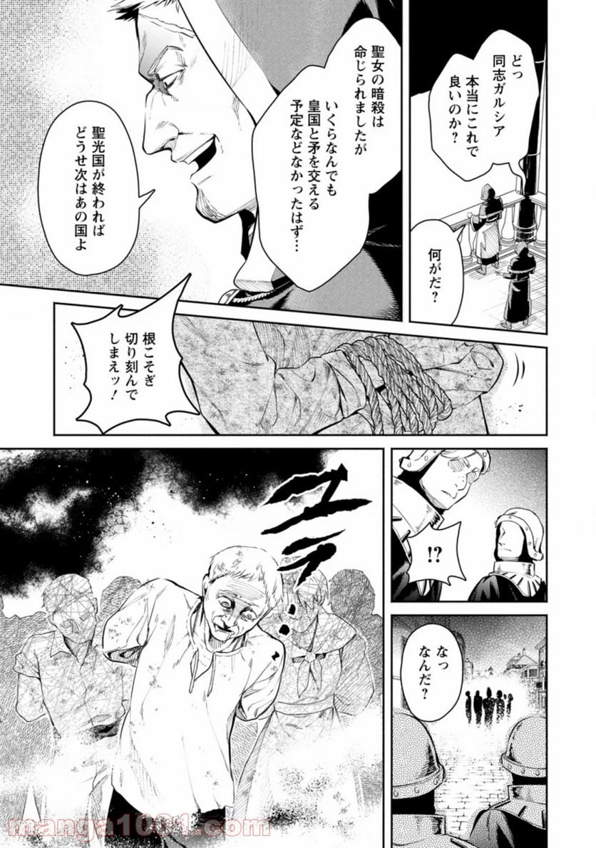 魔王様、リトライ! R 第9.3話 - Page 3